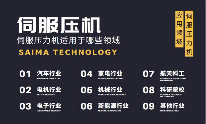 伺服壓力機常用領(lǐng)域有哪些？